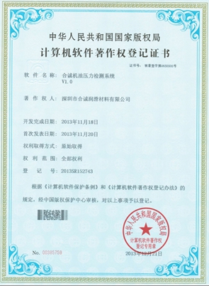 軟件著作--合誠機油壓力檢測系統(tǒng)